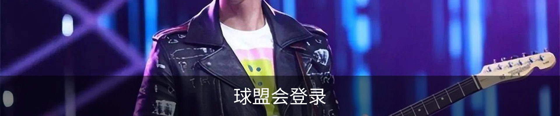 球盟会登录